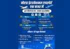 नोएडा इंटरनेशनल एयरपोर्ट बनेगा देश का बड़ा एमआरओ हब, रोजगार और इंडस्ट्रियल ग्रोथ का मेगा हब बनेगा यूपी का जेवर। 