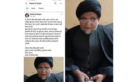 Sambhal: जमा मस्जिद बुकनाला सादात के मौलाना का खंडन 'ईद न मनाने' की खबर पूरी तरह झूठी और भ्रामक: मौलाना सय्यद ईसार हुसैन नकवी। 