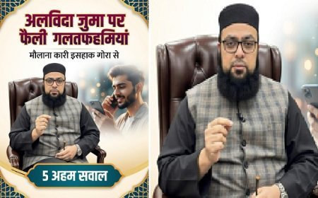 अलविदा जुमा पर फैली गलतफहमियां — मौलाना क़ारी इसहाक़ गोरा से 5 अहम सवाल।