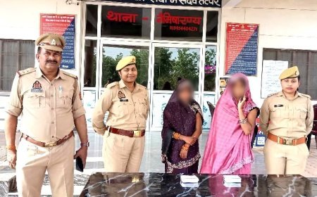 Sitapur : नैमिषारण्य पुलिस ने दो शातिर महिला चोरों को दबोचा, जेवर और नगदी बरामद