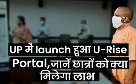 Lucknow : सत्र 2026-27 हेतु संबद्धता विस्तार के लिए यू-राईज पोर्टल खुला, संस्थानों को समयबद्ध आवेदन के निर्देश