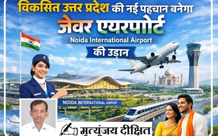 Special Article: विकसित उत्तर प्रदेश की नई पहचान बनेगा जेवर एयरपोर्ट। 