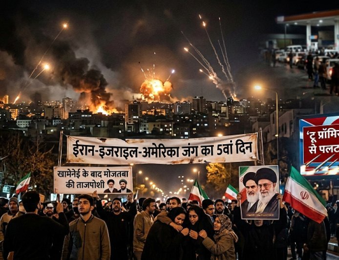 ईरान-इजराइल-अमेरिका जंग का 5वां दिन: खामेनेई के बाद मोजतबा की ताजपोशी, ‘ट्रू प्रॉमिस 4’ से पलटवार, खाड़ी में उड़ानें ठप—भारत पर तेल संकट का खतरा