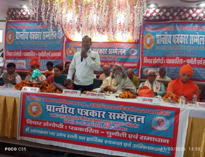 Bijnor ग्रामीण पत्रकार समाज के विकास की रीढ़, निष्पक्ष लेखनी से बनेगा विकसित भारत