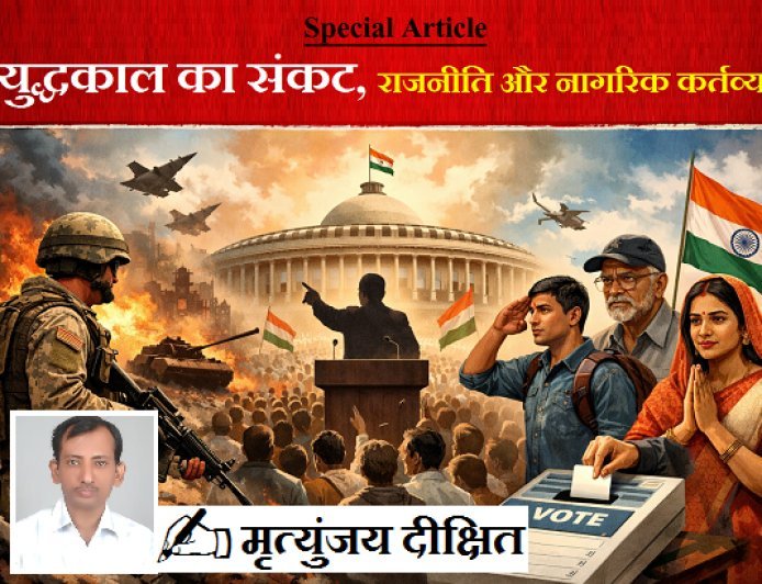 Special Article: युद्धकाल का संकट, राजनीति और नागरिक कर्तव्य।  