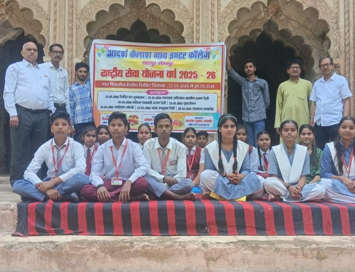 Sitapur : आदर्श कैलाश नाथ इंटर कॉलेज में सात दिवसीय एनएसएस विशेष शिविर शुरू