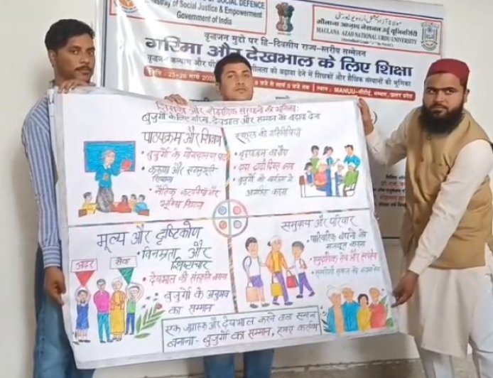 Sambhal: 'पोस्टरों में झलकी संवेदना: बुजुर्गों के सम्मान और देखभाल का दिया गया संदेश'। 