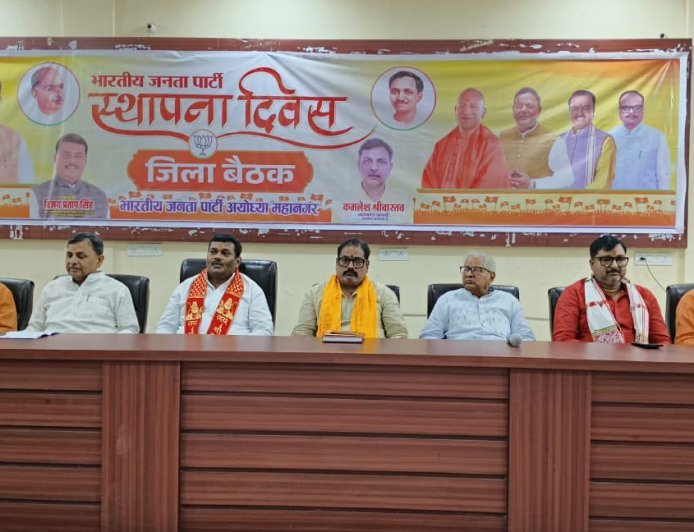 Ayodhya : भाजपा स्थापना दिवस पर अयोध्या में शक्ति प्रदर्शन की तैयारी, बूथ स्तर तक चलेंगे दस दिवसीय कार्यक्रम