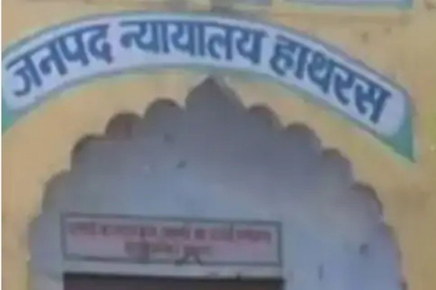 Hathras : 2017 के पेट्रोल पंप हत्याकांड में पांच दोषियों को आजीवन कारावास की सजा