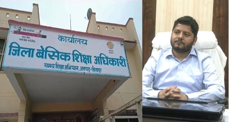 Sitapur: परिषदीय विद्यालयों में भारी फर्जीवाड़ा: 28 फर्जी शिक्षक बर्खास्त, 11 और संदिग्ध – शिक्षा व्यवस्था पर गहरा संकट। 