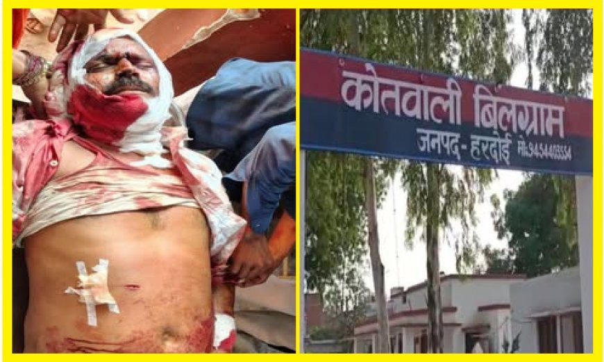 Hardoi: होली मिलन बना खूनी संघर्ष: कांता-भाला और तलवार से युवक पर हमला, हालत गंभीर। 