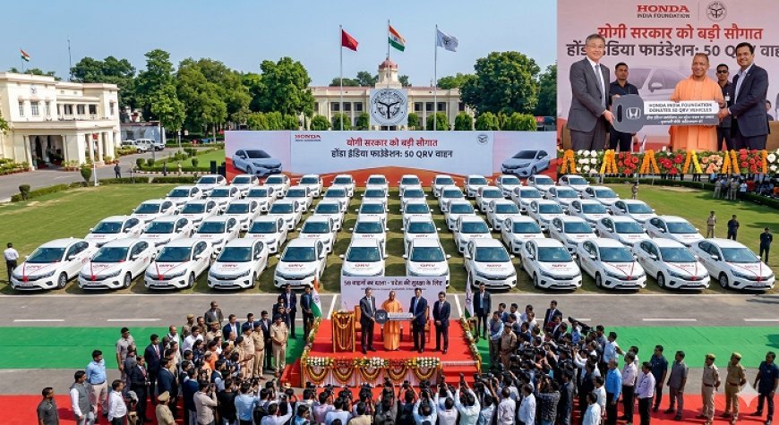 Lucknow: योगी सरकार को बड़ी सौगात! होंडा इंडिया फाउंडेशन देगा 50 QRV वाहन। 