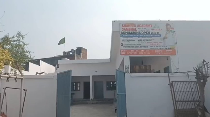 Sambhal : अब NEET-JEE की तैयारी को नई दिशा, शाहीन एकेडमी में 100 सीटों के साथ शुरू हुई कोचिंग