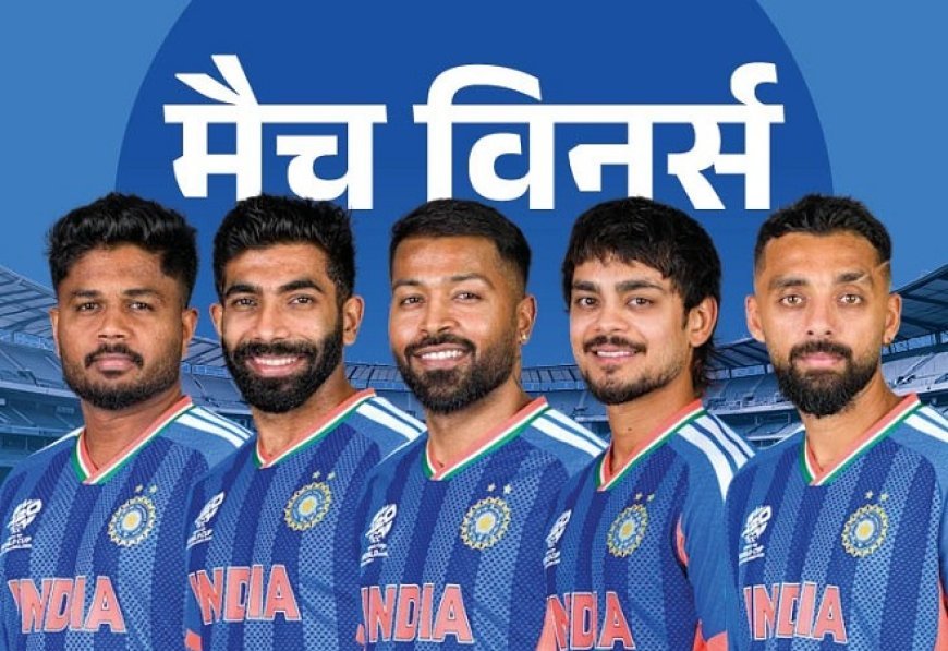 जसप्रीत बुमराह बने 'प्लेयर ऑफ द मैच', संजू सैमसन 'प्लेयर ऑफ द सीरीज', न्यूजीलैंड को 96 रनों से हराकर तीसरा खिताब अपने नाम किया। 