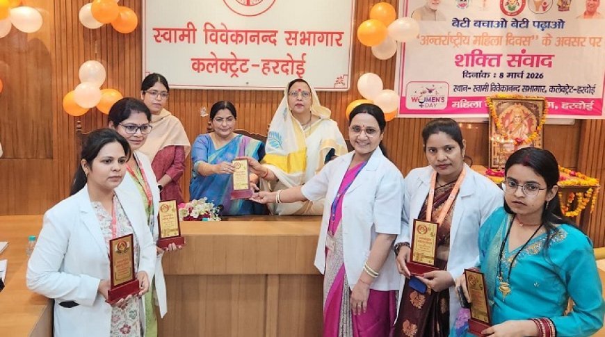 Hardoi: अंतर्राष्ट्रीय महिला दिवस पर शक्ति संवाद: कुशल व शिक्षित महिलाएं समन्वय से अपनी जिम्मेदारियों को निभा लेती है- रजनी तिवारी