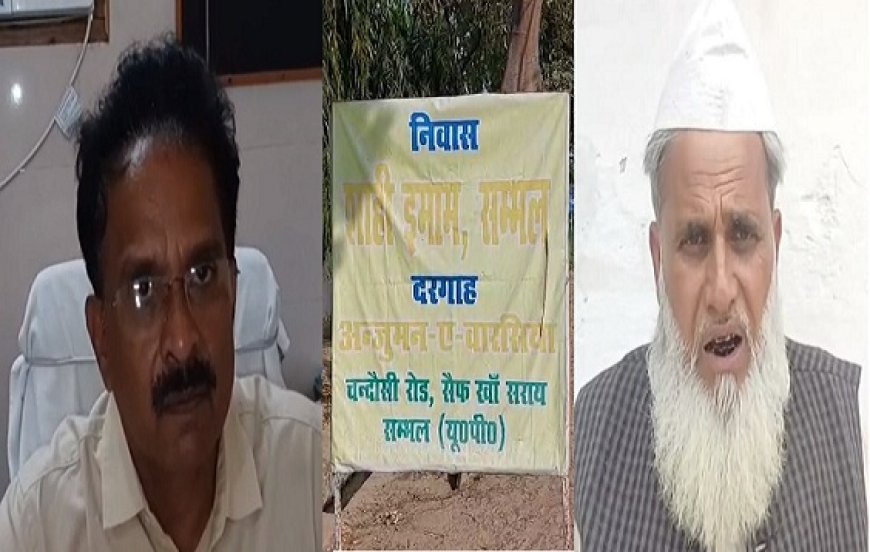 सम्भल में ग्राम समाज की ज़मीन पर मस्जिद-दरगाह निर्माण का मामला, तहसीलदार कोर्ट ने दिया बेदखली का आदेश; करीब 7 करोड़ का जुर्माना। 