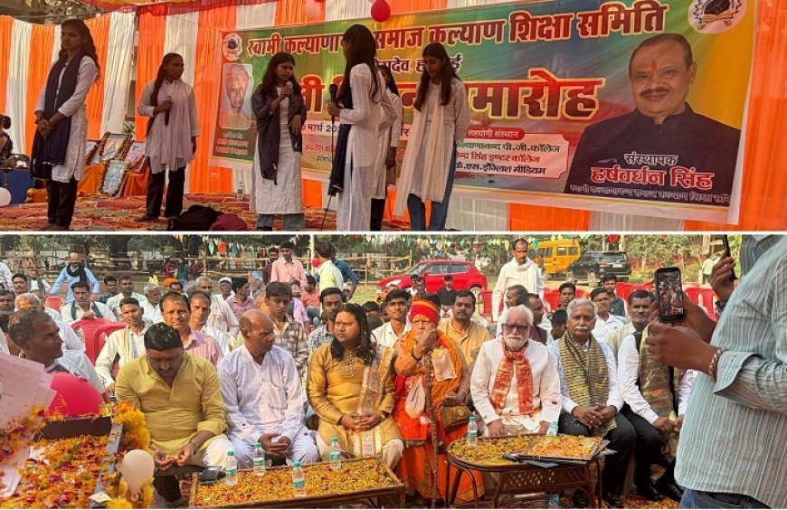 Hardoi: स्वामी कल्याणानंद पीजी कॉलेज में होली मिलन, सांस्कृतिक कार्यक्रमों ने बांधा समां।