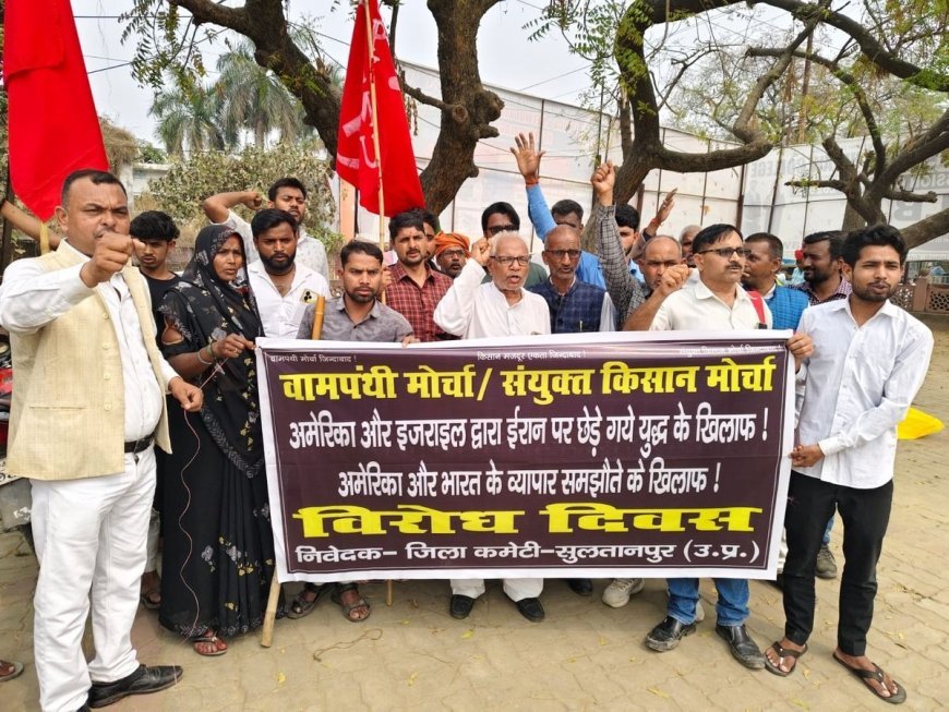 Sultanpur : संयुक्त किसान मोर्चा ने अमेरिका-इजरायल नीतियों के विरोध में प्रदर्शन किया, ट्रंप और नेतन्याहू के पुतले फूंके, प्रतिरोध दिवस मनाया