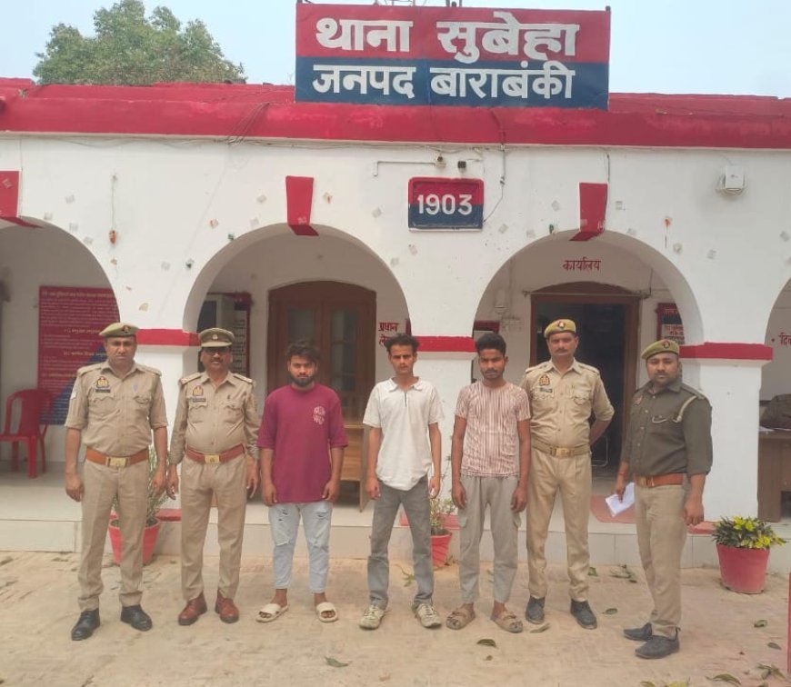 Barabanki : बाराबंकी में बैग लूटने वाले तीन आरोपी पुलिस के हत्थे चढ़े