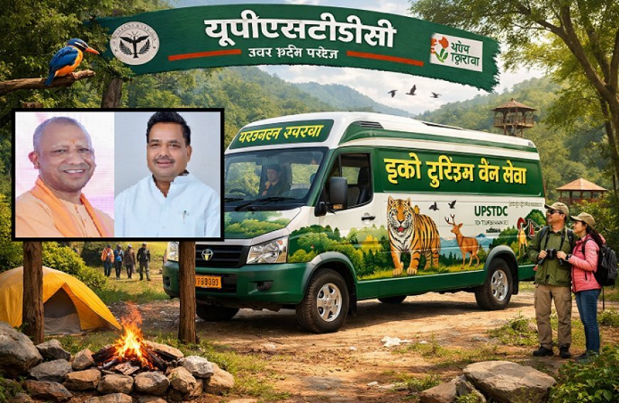 Lucknow: यूपीएसटीडीसी की पर्यटन और पर्यावरण संरक्षण की अनूठी पहल, शुरू होगी इको टूरिज्म वैन सेवा।
