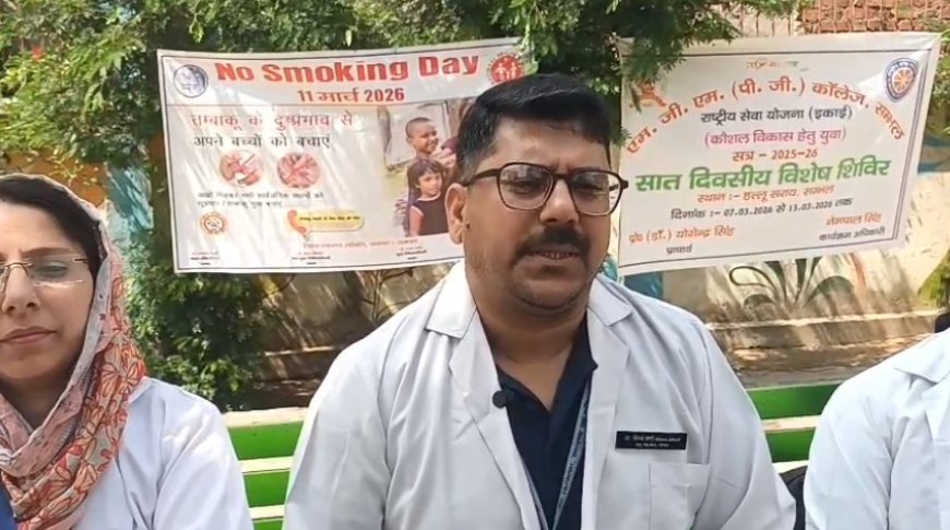 Sambhal: एनएसएस शिविर में ‘नो स्मोकिंग डे’ पर जागरूकता अभियान, गोष्ठी और रैली के माध्यम से दिया नशामुक्ति का संदेश। 