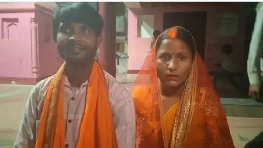 सीतापुर में प्रेम ने तोड़ी धर्म की दीवार- रिजवाना ने इस्लाम छोड़कर सनातन धर्म अपनाया, पूजा बनकर रचाई शादी।