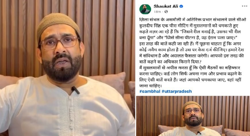Sambhal: सीओ की कथित टिप्पणी पर AIMIM प्रदेश अध्यक्ष का हमला, बोले 'धमकाने का अधिकार किसने दिया?'