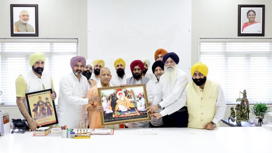 Lucknow : सिक्ख प्रतिनिधिमंडल ने मुख्यमंत्री योगी आदित्यनाथ से भेंट कर 'आनंद विवाह रजिस्ट्रेशन नियमावली' हेतु जताया आभार