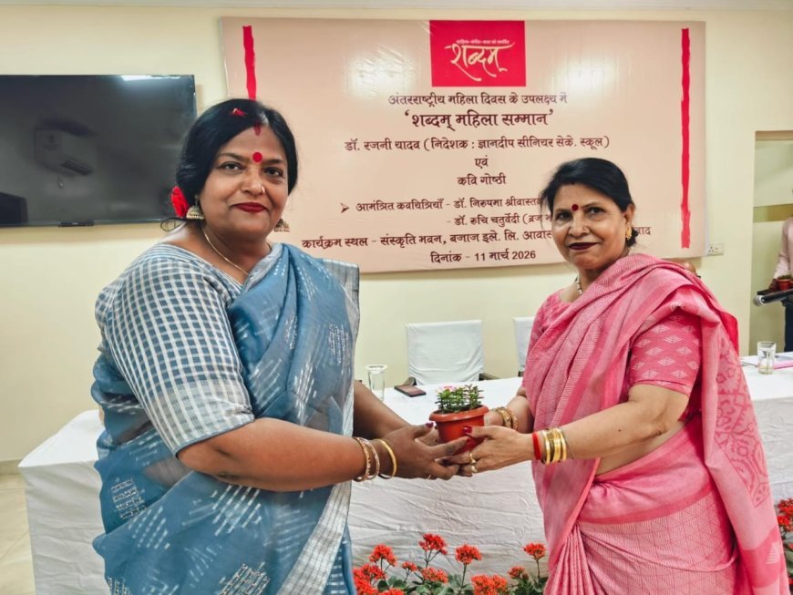 Sultanpur : कवयित्री निरुपमा श्रीवास्तव को अवधी साहित्य में योगदान के लिए सम्मानित किया गया