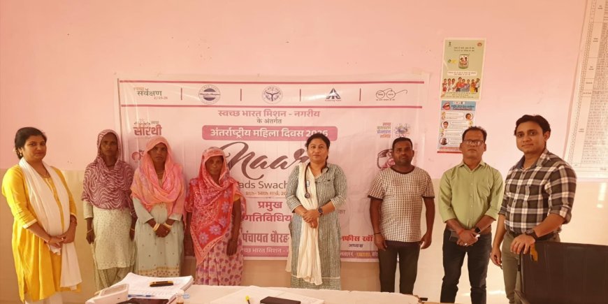 Lakhimpur- Kheri : धौरहरा नगर पंचायत में अंतर्राष्ट्रीय महिला दिवस पर महिला सफाई मित्रों का सम्मान, स्वास्थ्य जांच शिविर भी हुआ