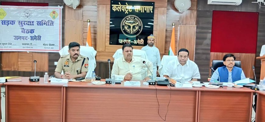 Amethi : सड़क सुरक्षा समिति की बैठक, डीएम ने यातायात नियमों का सख्ती से पालन कराने के निर्देश दिए