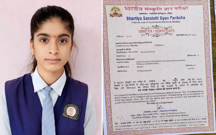 Hardoi: भारतीय संस्कृति ज्ञान परीक्षा में वैष्णवी शुक्ला ने जिले में प्रथम स्थान प्राप्त कर रचा इतिहास।