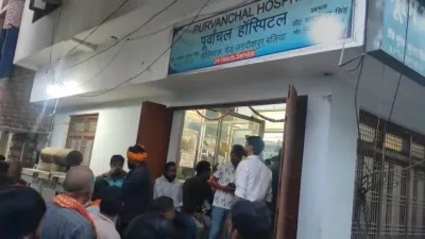 बलिया में सनसनीखेज मामला: प्रसूता महिला और जुड़वा शिशुओं के शव टॉयलेट में छिपाए गए, अस्पताल सील।