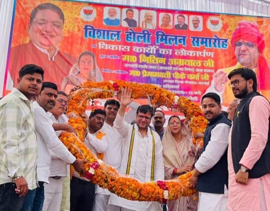 Hardoi: हरियावां के सुमई कुरसेली में धूमधाम से मनाया गया होली मिलन समारोह, मंत्री नितिन अग्रवाल रहे मुख्य अतिथि। 