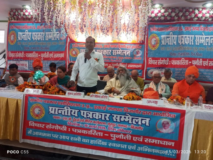 Bijnor ग्रामीण पत्रकार समाज के विकास की रीढ़, निष्पक्ष लेखनी से बनेगा विकसित भारत