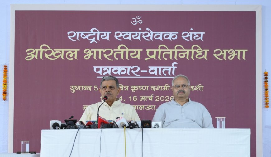 Panipat : राष्ट्रीय स्वयंसेवक संघ की प्रतिनिधि सभा समाप्त, संगठन में बड़ा विस्तार और सामाजिक समरसता पर जोर