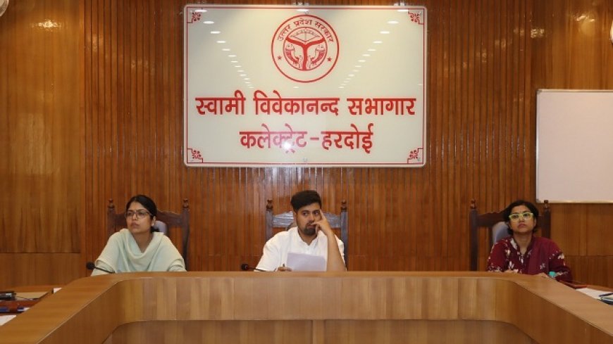 Hardoi: विद्यालयों के कायाकल्प पर डीएम सख्त, सभी विभागों को तय समय में काम पूरा करने के निर्देश। 