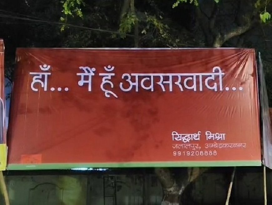 यूपी दरोगा भर्ती परीक्षा के प्रश्न पत्र पर भारी विवाद; 'अवसरवादी' का विकल्प 'पंडित' बताने पर भड़का ब्राह्मण समाज, भर्ती बोर्ड की कार्यप्रणाली पर उठे सवाल।।