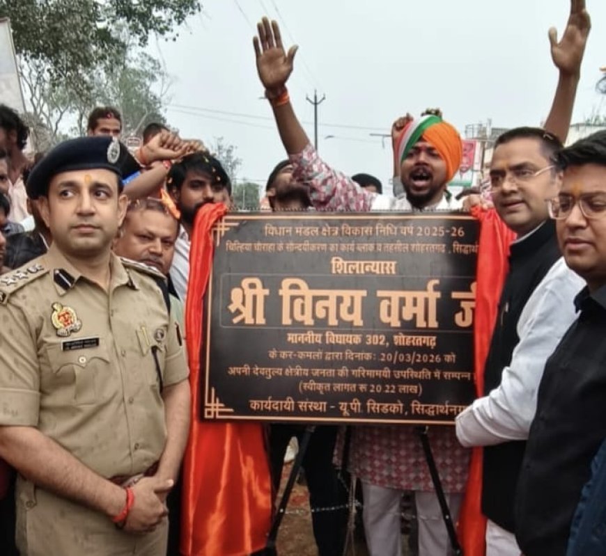 Siddharthnagar : शोहरतगढ़ में चिल्हिया चौराहे का भगत सिंह चौक के रूप में भूमि पूजन और शिलान्यास
