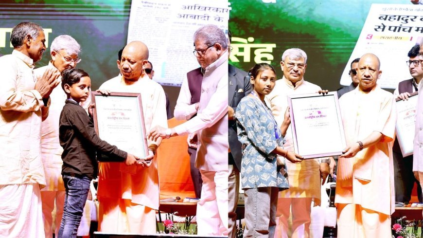 Lucknow : मुख्यमंत्री ने वीर बच्चों को किया सम्मानित, सीएम योगी ने अंतरराष्ट्रीय वन दिवस पर ‘अरण्य समागम’ का किया शुभारंभ 