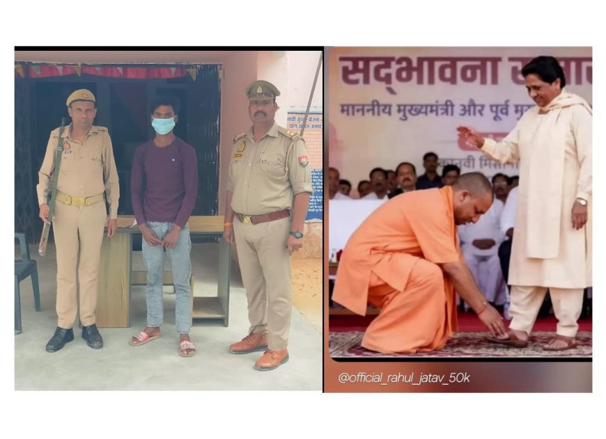 Hardoi : सीएम योगी और मायावती की आपत्तिजनक फोटो पोस्ट करने वाले युवक को गिरफ्तार किया