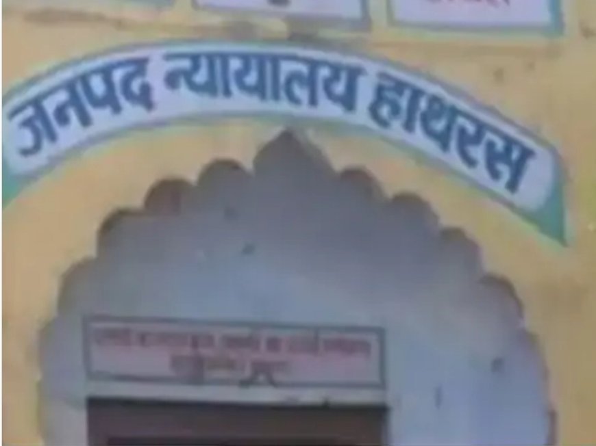 Hathras : 2017 के पेट्रोल पंप हत्याकांड में पांच दोषियों को आजीवन कारावास की सजा