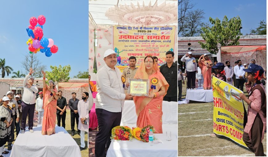 Hardoi : पीएम श्री विद्यालय क्रीड़ा प्रतियोगिता का शुभारंभ