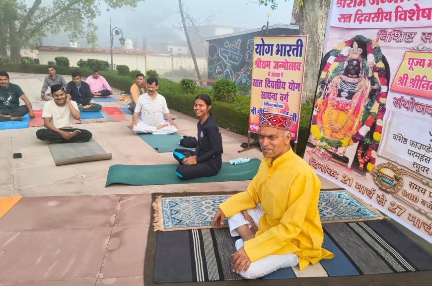 Ayodhya : अयोध्या के सूर्यकुण्ड पर योग के साथ 'श्रीराम पर्व' की धूम, सांस्कृतिक चेतना जगाने की अनूठी पहल