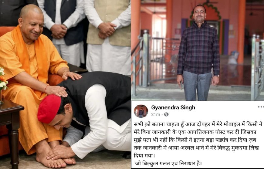 Hardoi : सीएम योगी व अखिलेश की आपत्तिजनक फोटो सोशल मीडिया पर डालने के मामले में भाजपा नेता के खिलाफ मुकदमा दर्ज