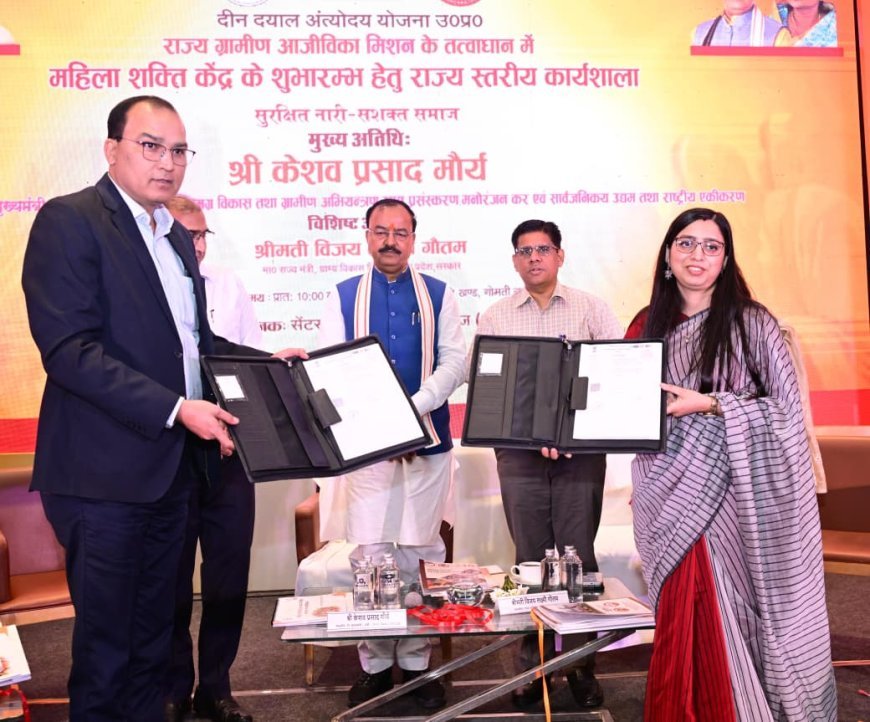 Lucknow : महिला शक्ति केंद्र महिलाओं की सुरक्षा, सम्मान और आर्थिक सशक्तिकरण के जीवंत केंद्र साबित होंगे- केशव प्रसाद मौर्य 