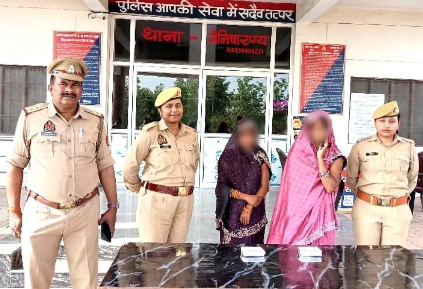 Sitapur : नैमिषारण्य पुलिस ने दो शातिर महिला चोरों को दबोचा, जेवर और नगदी बरामद