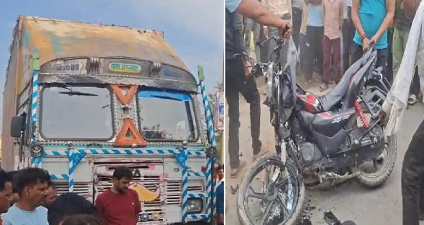 हरदोई में रफ्तार का कहर: बेकाबू कंटेनर ने बाइक सवार परिवार को रौंदा, पति-पत्नी और मासूम बेटी की मौके पर ही दर्दनाक मौत। 