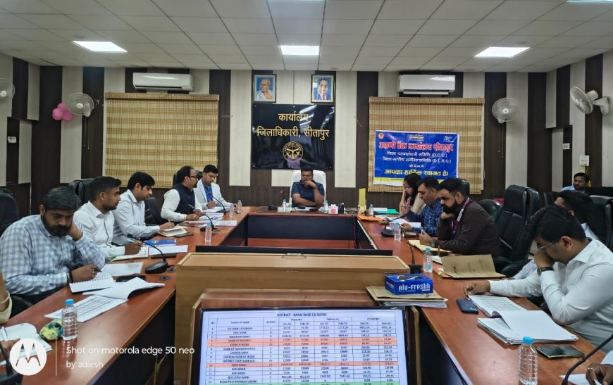 Sitapur : सरकारी योजनाओं में ढिलाई पर जिलाधिकारी सख्त, बैंकों को लंबित ऋण आवेदनों के तत्काल निस्तारण के निर्देश