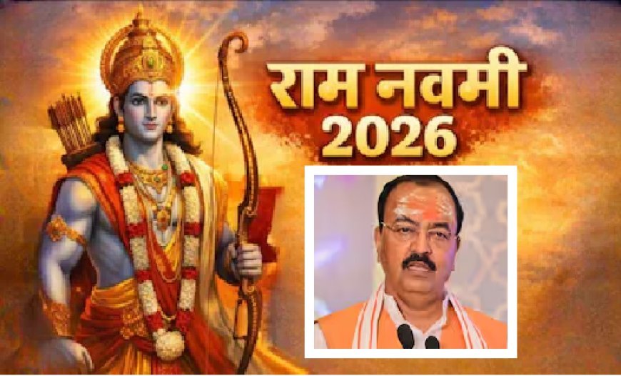 Lucknow: उप मुख्यमंत्री केशव प्रसाद मौर्य ने रामनवमी के अवसर पर देश व प्रदेशवासियों को दी बधाई एवं शुभकामनाएं।